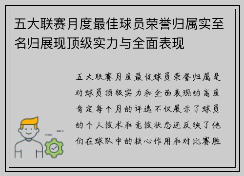 五大联赛月度最佳球员荣誉归属实至名归展现顶级实力与全面表现 五大联赛月度最佳球员荣誉归属实至名归展现顶级实力与全面表现