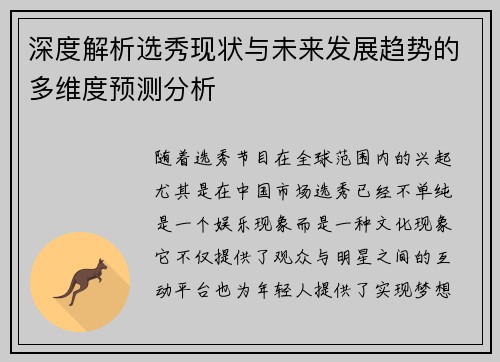 深度解析选秀现状与未来发展趋势的多维度预测分析 深度解析选秀现状与未来发展趋势的多维度预测分析