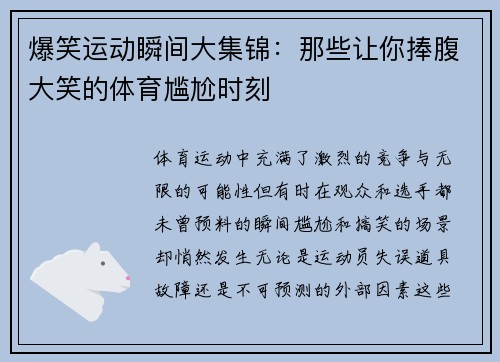 爆笑运动瞬间大集锦:那些让你捧腹大笑的体育尴尬时刻 爆笑运动瞬间大集锦:那些让你捧腹大笑的体育尴尬时刻