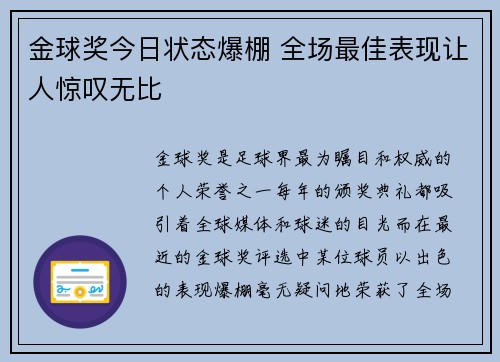 金球奖今日状态爆棚 全场最佳表现让人惊叹无比