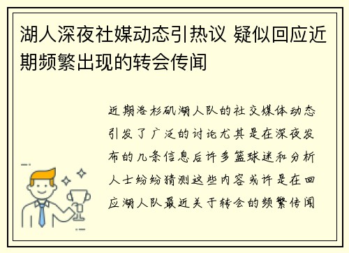 湖人深夜社媒动态引热议 疑似回应近期频繁出现的转会传闻 湖人深夜社媒动态引热议 疑似回应近期频繁出现的转会传闻