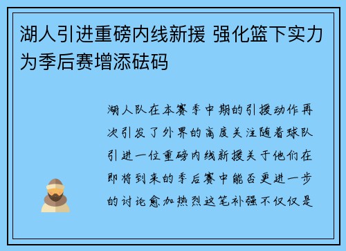 湖人引进重磅内线新援 强化篮下实力为季后赛增添砝码