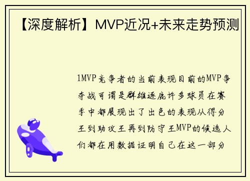 【深度解析】MVP近况+未来走势预测