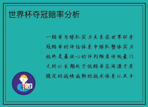 世界杯夺冠赔率分析