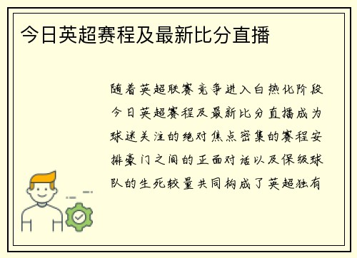今日英超赛程及最新比分直播